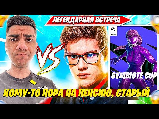 AT0M ПРОТИВ TOOSE НА ДУО ВЕНОМ ТУРНИРЕ ФОРТНАЙТ. АТОМ УНИЗИЛ ТУЗА НА ТУРНИРЕ НАРЕЗКА FORTNITE CIS