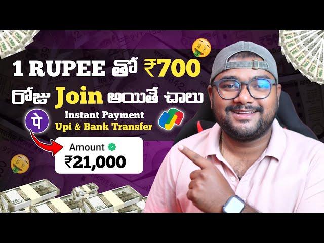 1 Rupee తో ₹700/- | New Money Earning Apps Without Investment | Online Money Earning in Telugu