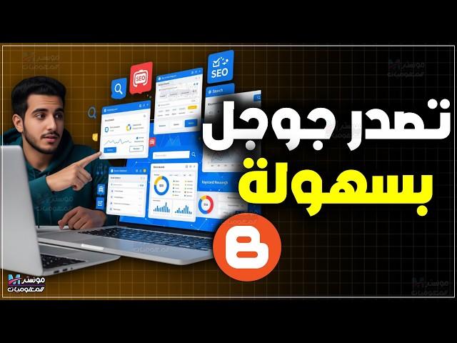 أداة مجانية لفحص الكلمات المفتاحية و سيو المقال | لأصحاب مدونات بلوجر ووردبريس 2025