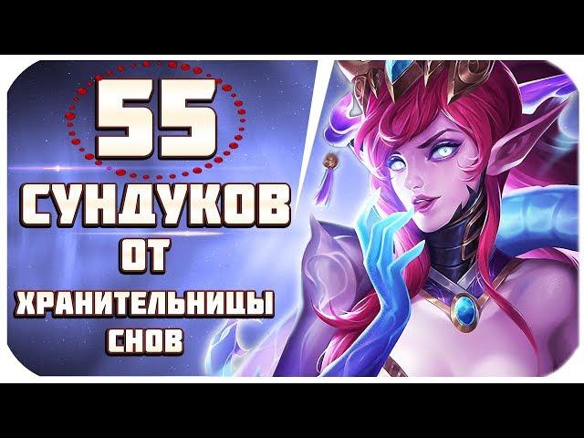 ОТКРЫЛА 55 ХЕКСТЕКОВЫХ СУНДУКОВ! ПОЧЕМУ НЕЛЬЗЯ РЕРОЛИТЬ ДОРОГИЕ СКИНЫ! Опенкейс в League of Legends