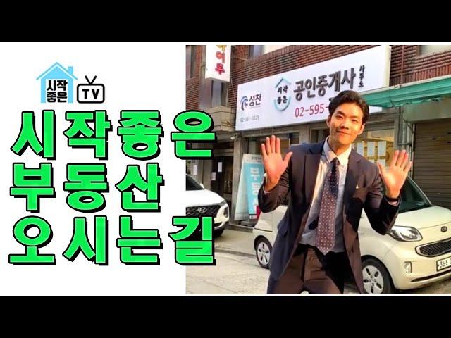 [사당동부동산]남성역,사당동 시작좋은부동산 오시는길을 알려드립니다! 이 영상만 따라오세요!