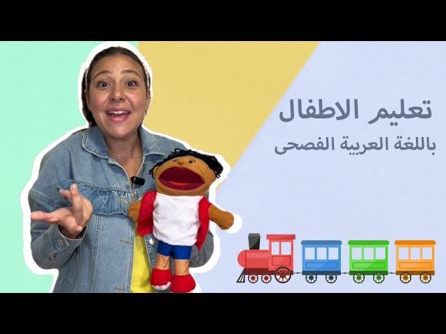 Meet Our New Friends! Face Parts-Healthy/ Not Healthy Foods in Arabic for Kids تعليم الاطفال بالعربي