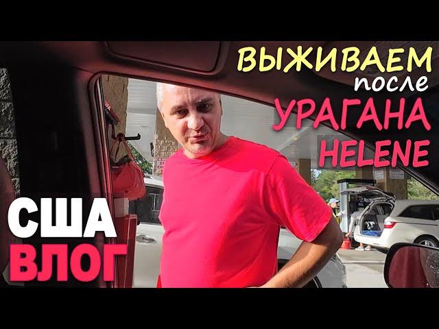 Нет света, почти всё закрыто! В поисках бензина / Уезжаем в другой штат / Нас хотят анексировать