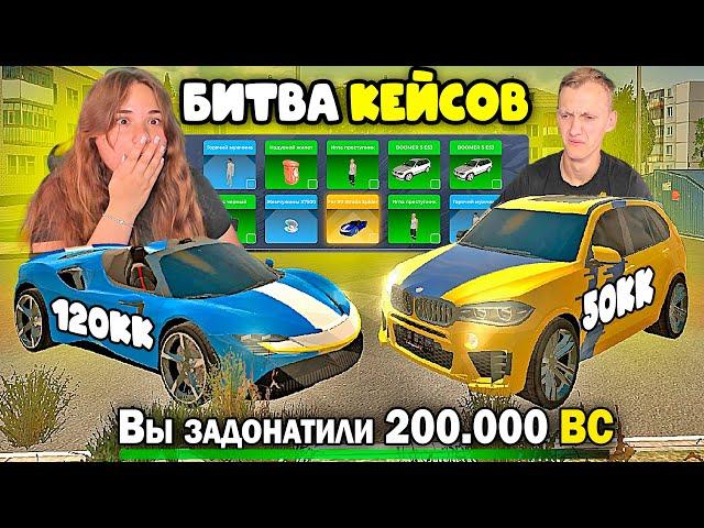 БИТВА НОВЫХ КЕЙСОВ НА 200.000 РУБЛЕЙ С БЕСТИКОМ В BLACK RUSSIA - БЛЕК РАША