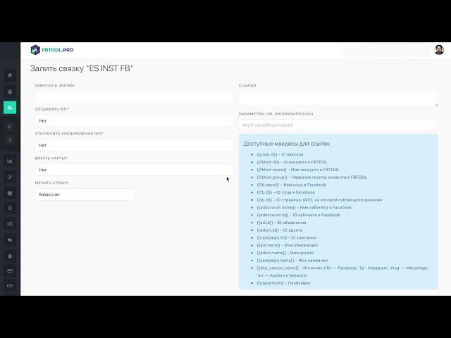 Как запустить рекламу Фейсбук/Залив с помощью FBTooL/руками         ( Актуальная связка)