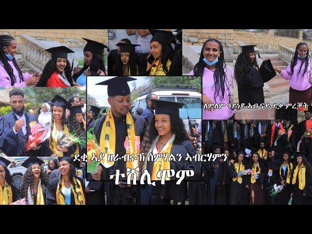 ደቂ ኣያ ዘራብሩኽ ሰምሃልን ኣብርሃምን ተሸሊሞን ለምለም ዓይነይ ኣብ ናይ ደቃ ምረቓት #gereemun Semhal &Abreham#lsannaEnt #GEREEMUN