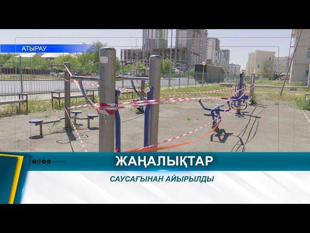 САУСАҒЫНАН АЙЫРЫЛДЫ