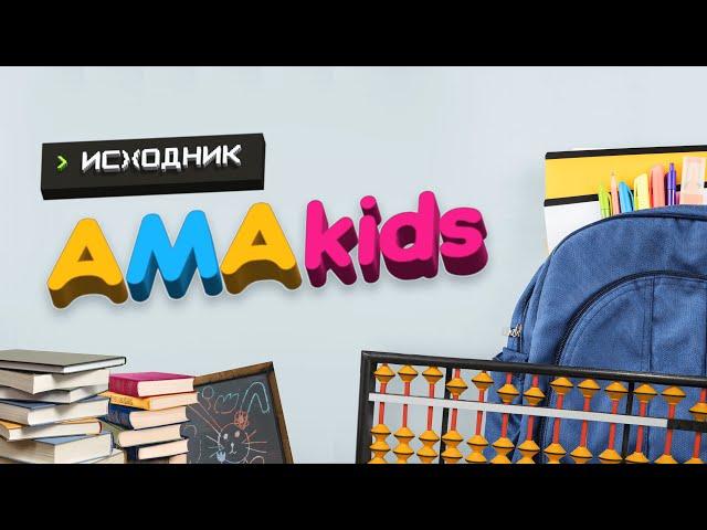 Ментальная арифметика и развитие интеллекта у детей – академия AMAkids | Исходник