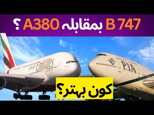 Which is Better? A380’s Luxury or 747’s Legacy?