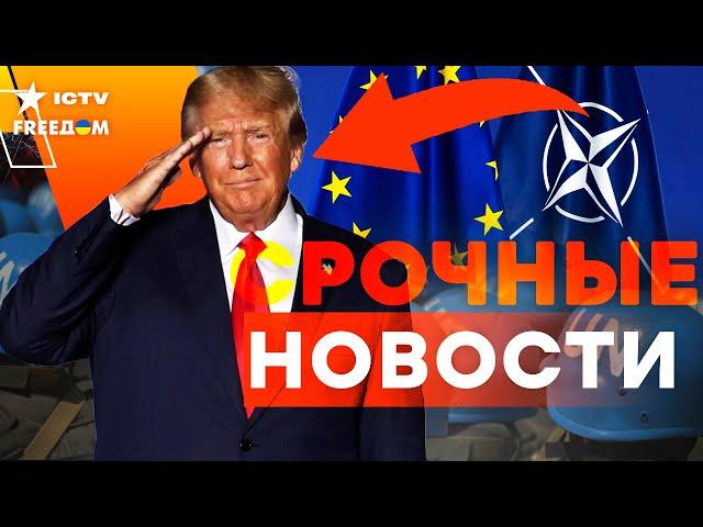 Будет БОЙНЯ! Войска НАТО ДЕЙСТВУЮТ!  Трамп:"Путин играет с ОГНЕМ!"  "Меморандум" РФ - ДЕТАЛИ