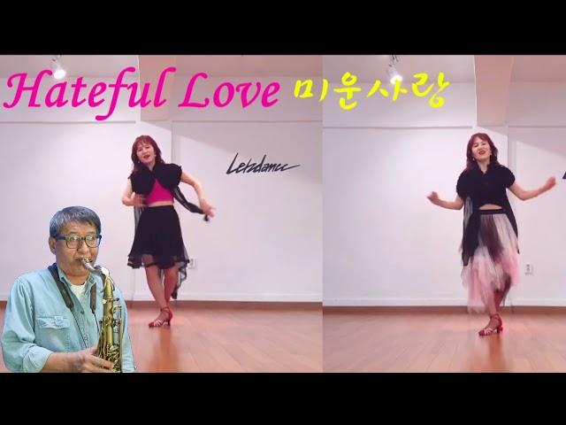 미운사랑  . 진미령 #disco  . 이재영라인댄스 #셰어색소폰 #이상백