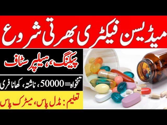 Medicine Company Job in Karachi 2024 | Pharmaceutical Jobs in Pakistan Today | Karachi Jobs 2024