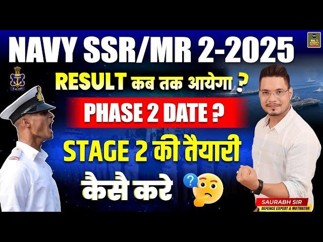 NAVY SSR/MR 2-2025 RESULT KAB AAYEGA? | NAVY SSR MR 2025 Expected Cutoff | Navy Phase 2 Dates