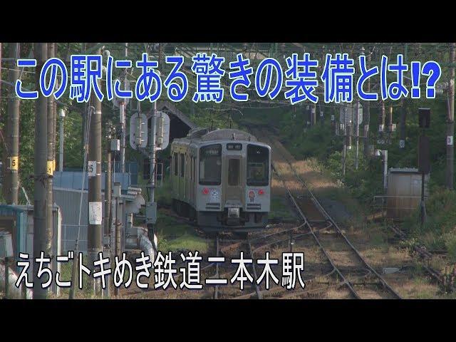 【駅に行って来た】えちごトキめき鉄道二本木駅は数少なくなったスイッチバックの駅