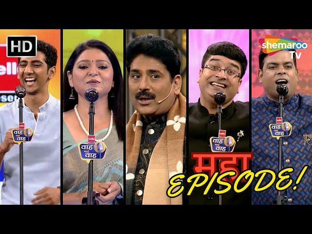 Dhamekedaar Episode 127 - Waah Bhai Waah | Hasya Kavi Sammelan | Non Stop Comedy | Hasi ke Chutkule