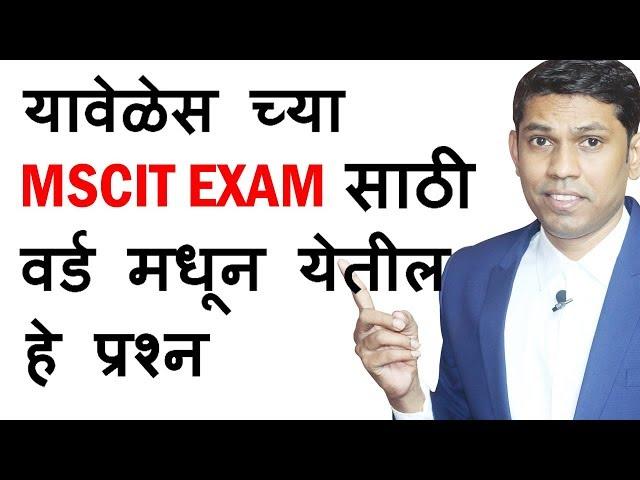 MSCIT Final Exam 2019 Word Questions Explain in Marathi || MS-CIT Final Exam 2019