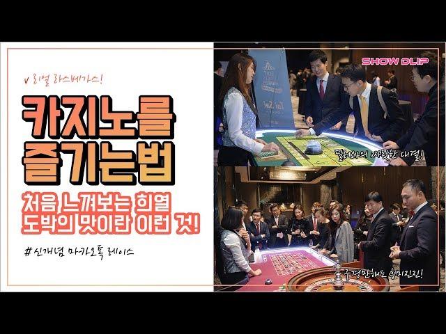 Korea Charity event, Casino games