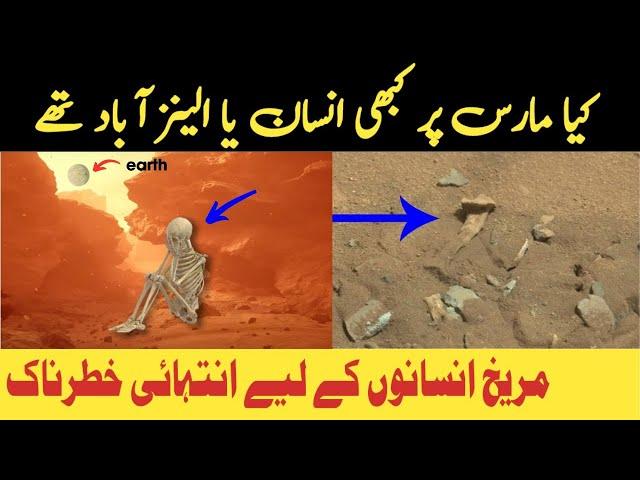 Human Life Future On Mars? | Mars Colony | Planet Mars In Urdu Hindi