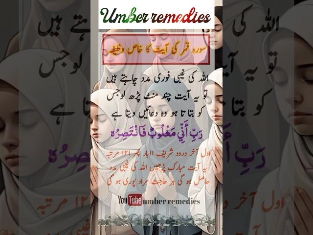 Wazifa for hajaat ️#viral#trending#shorts #shortsfeeds#islamicshorts