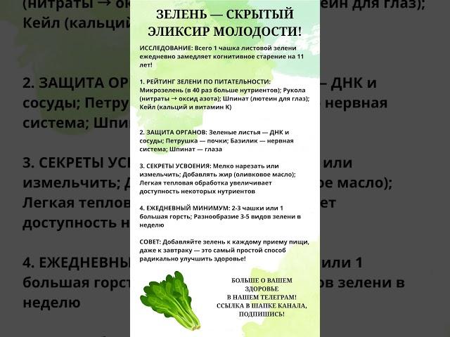 Зелень - скрытый эликсир молодости #правильноепитание #пп