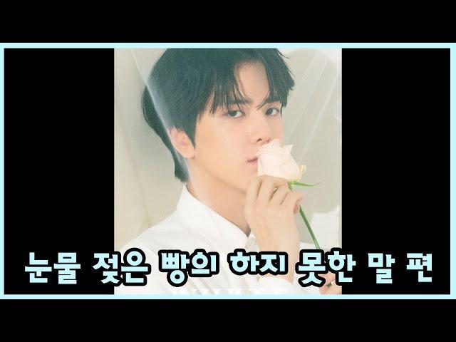 [더보이즈(THE BOYZ)/영훈] 더보이즈 탐구생활 - 눈물 젖은 빵의 하지 못한 말 편 -