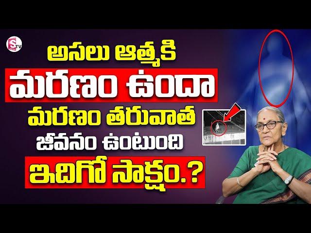 Unknown Facts About Athmalu | Anantha Laxmi About Athmalu | SumanTV Devotional Life