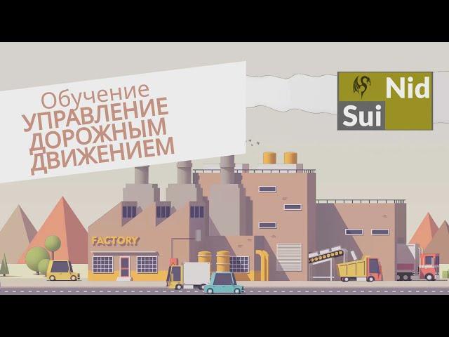 Управление дорожным движением