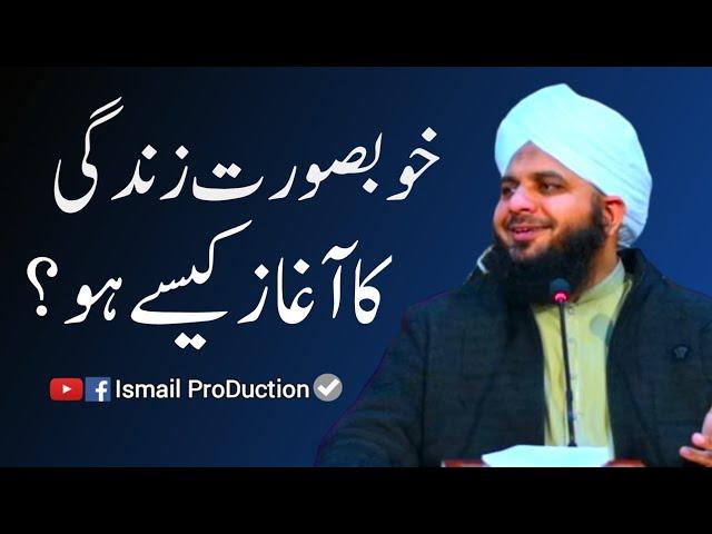 Khubsurat Zindagi ka Aghaz Kisay Ho - Ajmal Raza Qadri