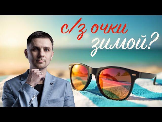 Лучшие солнцезащитные очки по хорошей цене