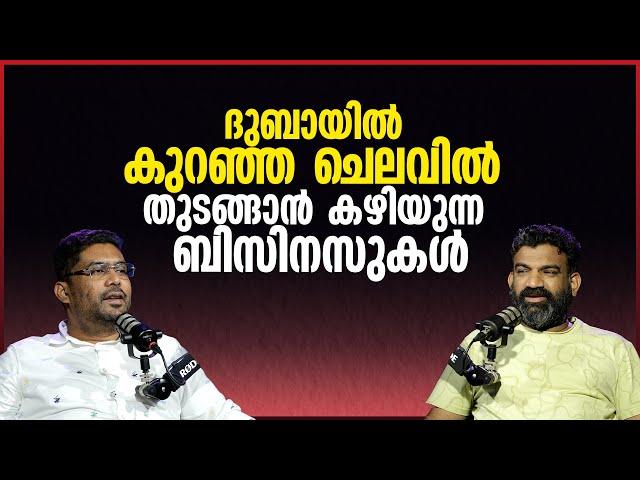 ദുബായിൽ കുറഞ്ഞ ചെലവിൽ തുടങ്ങാൻ കഴിയുന്ന ബിസിനസുകൾ | Top Business Ideas for Dubai