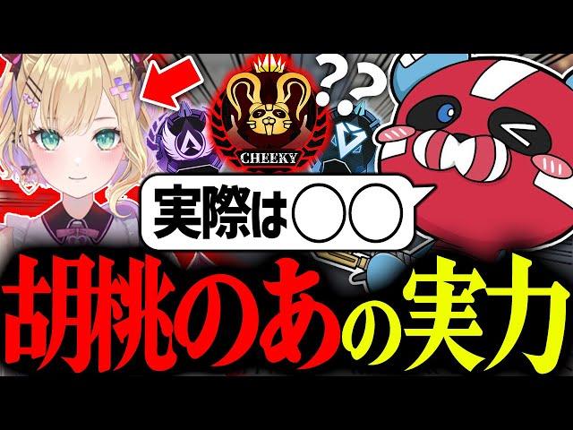 『胡桃のあ』の実力を話すCHEEKY【CHEEKY切り抜き】