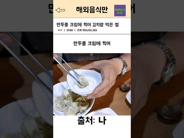 여기 동대문, 크림과 만두 먹은 썰
