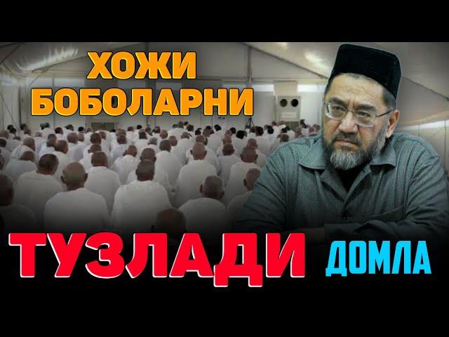 ХОЖИ БОБОЛАРНИ ДОМЛА ТУЗЛАДИ! °МУФТИЙ НУРИДДИН ДОМЛА ХАЗРАТЛАРИ° #muftiy #namoz #zikr #salovat