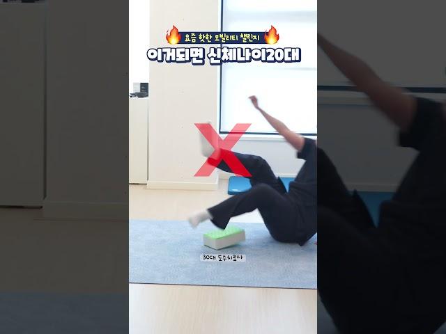 이거되면 신체나이 20대ㅣ모빌리티챌린지⭐