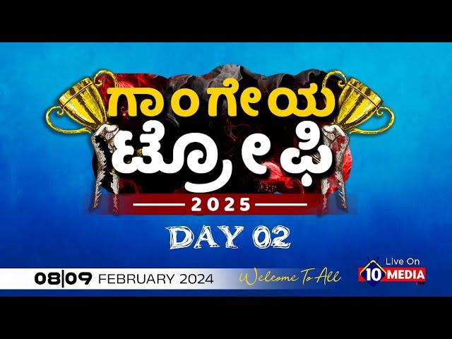 GANGEYA TROPHY 2025 DAY-02 || PRESENTED BY GANGEYA CRICKETERS SUBRAMANYA || LIVE  FROM SUBRAMANYA