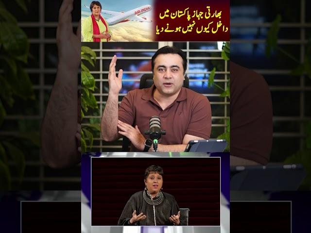 “بھارتی جہاز پاکستان میں داخل کیوں نہیں ہونے دیا”