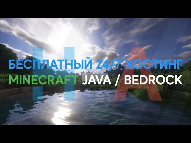НОВЫЙ БЕСПЛАТНЫЙ ХОСТИНГ СЕРВЕРОВ MINECRAFT! | 24/7 | HOSTING-AREA