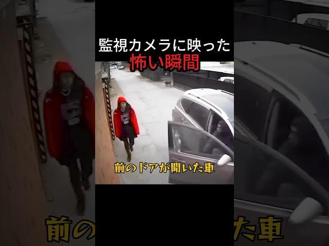 監視カメラに映った、ゾッとする瞬間。 #怖い