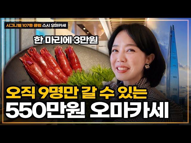 세계에서 가장 높은 스시바(오마카세)는 어떨까? 선택받은 자만 먹을 수 있는 오마카세