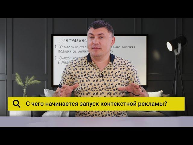 Яндекс.Директ: как перед запуском сформировать идею рекламной кампании