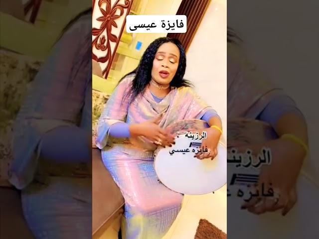 ظهور الفنانة السودانية فائزة عيسى