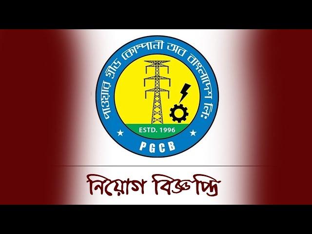 Power Grid Company of Bangladesh Job Circular bdjobs news dhaka