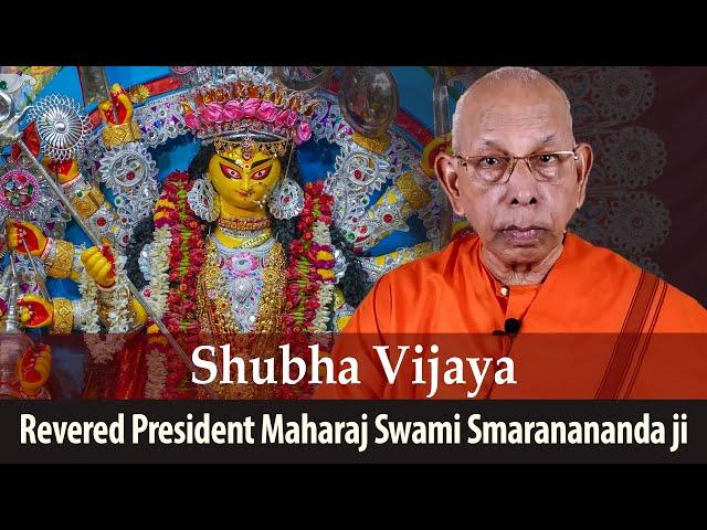 Shubha Vijaya 2021 | Revered Swami Smaranananda ji | Belur Math