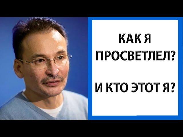 Рассказ опыта просветления от первого лица [Саламат Сарсекенов]