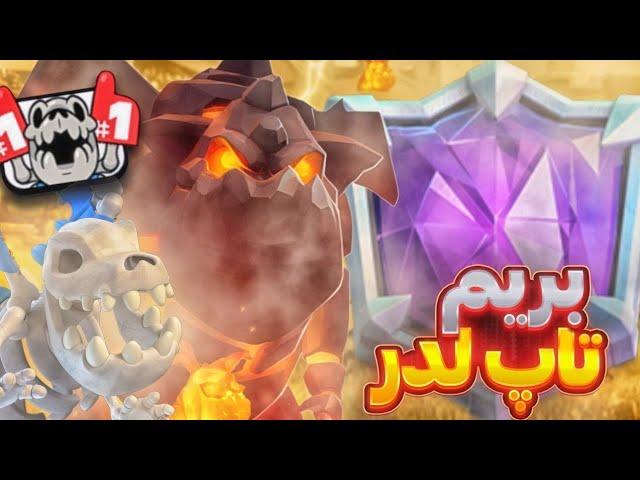 لاوالون کلاسیک اینجاست - ورود ب تاپ لدر 