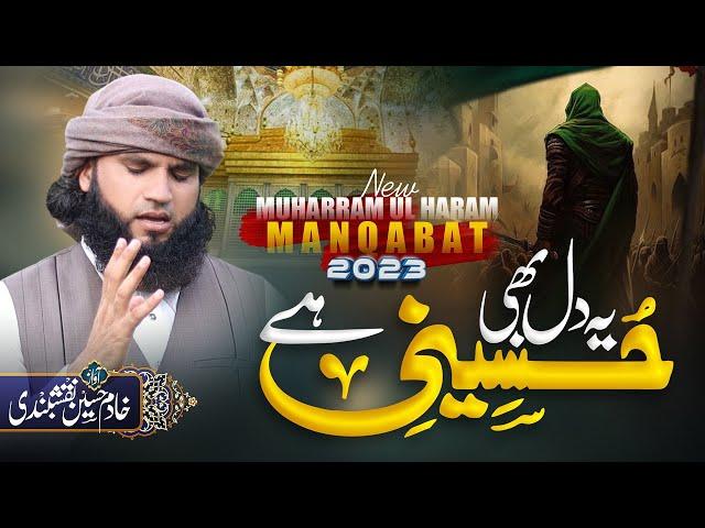 New Muharram Kalam 2023 - Ye Dil  Bhi Hussaini He - Khadim Hussain Naqshbandi -Manqabat Imam Hussain