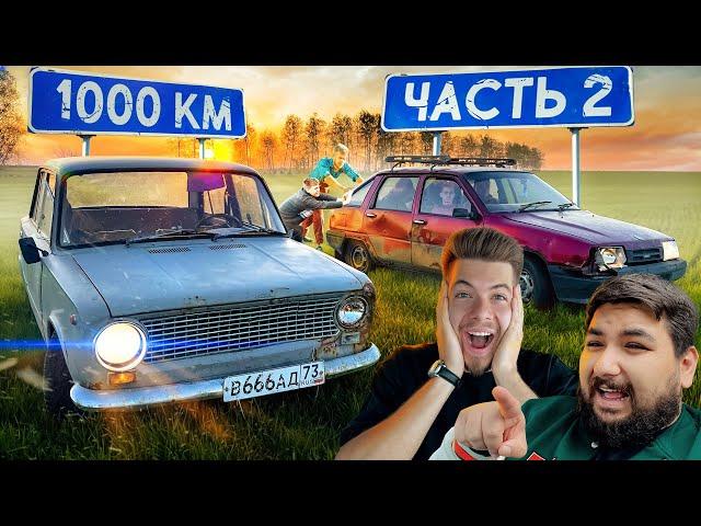 Проехал 1000км с ПОДПИСЧИКОМ на РЖАВЫХ ВЁДРАХ! Он ЗАПЛАКАЛ от СЧАСТЬЯ!