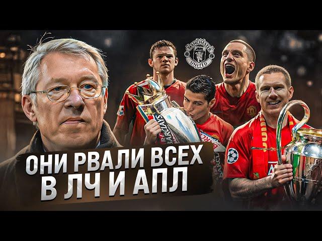 Манчестер Юнайтед 07/08 • Насколько был крут? • Руни, Роналду, Алекс Фергюсон и Лига Чемпионов