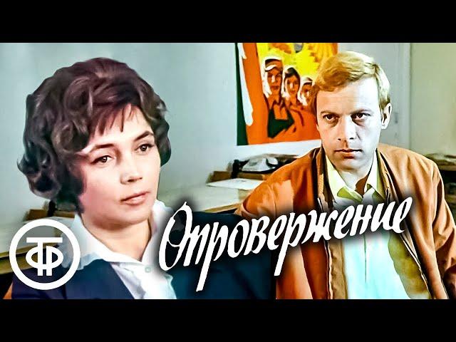 Опровержение. Социальная драма, киноповесть (1976)