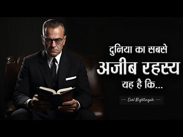 मोटिवेशनल स्पीकर एवं लेखक अर्ल नाइटिंगेल के 101 प्रेरक विचार। Earl Nightingale's Quotes |11.ai